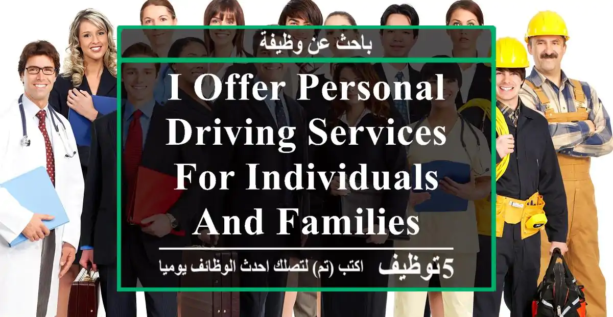 I offer personal driving services for individuals and families