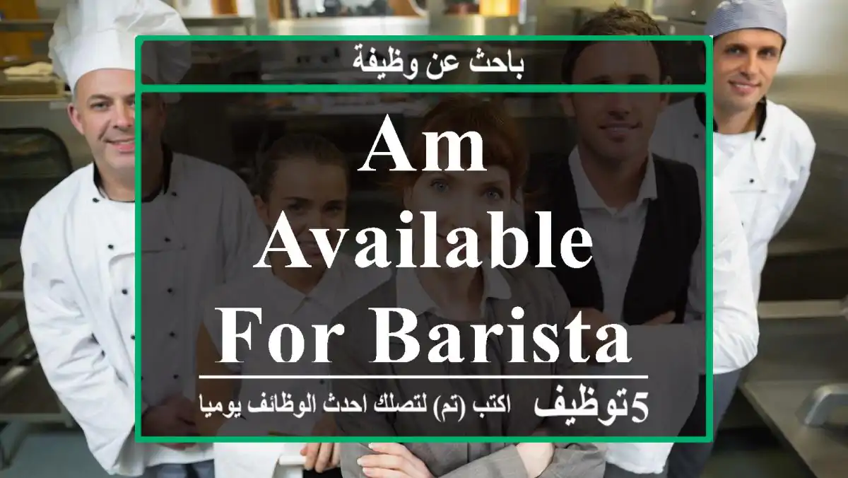 am available for barista job