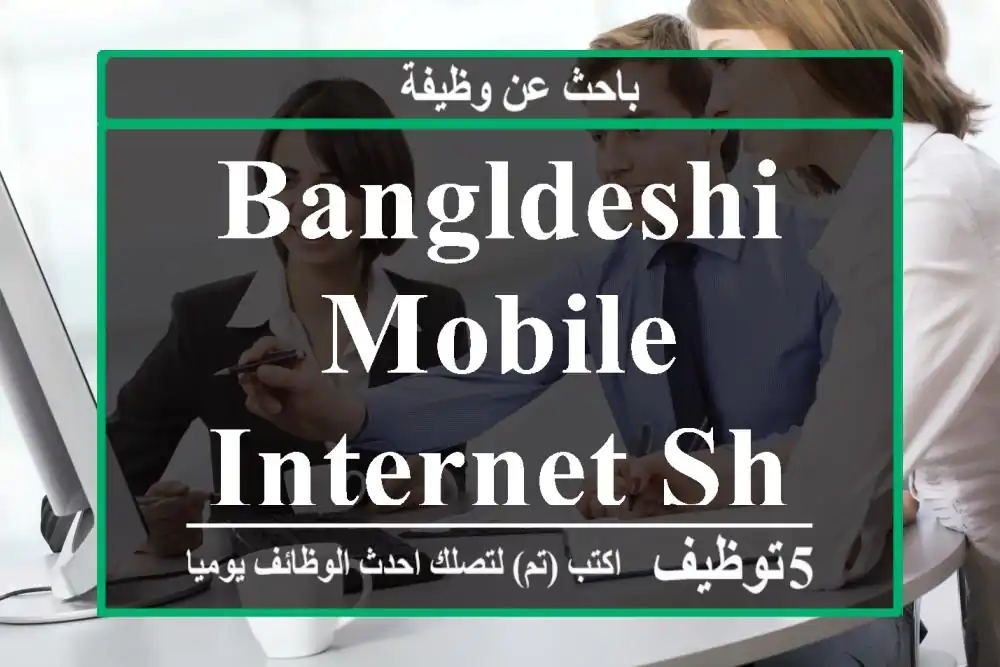 Bangldeshi mobile internet shop