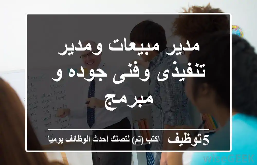 مدير مبيعات ومدير تنفيذى وفنى جوده و مبرمج