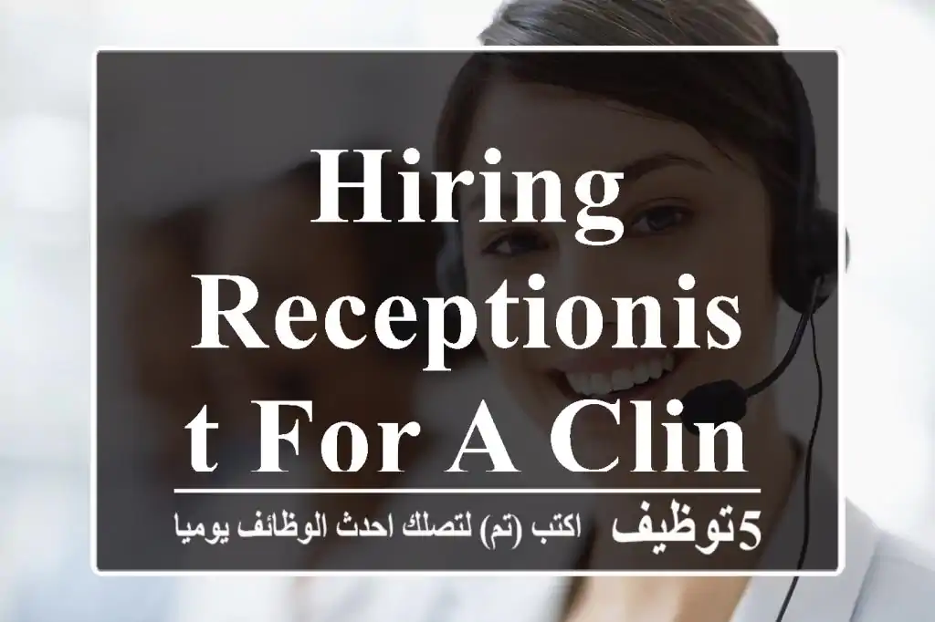 hiring receptionist for a clinic