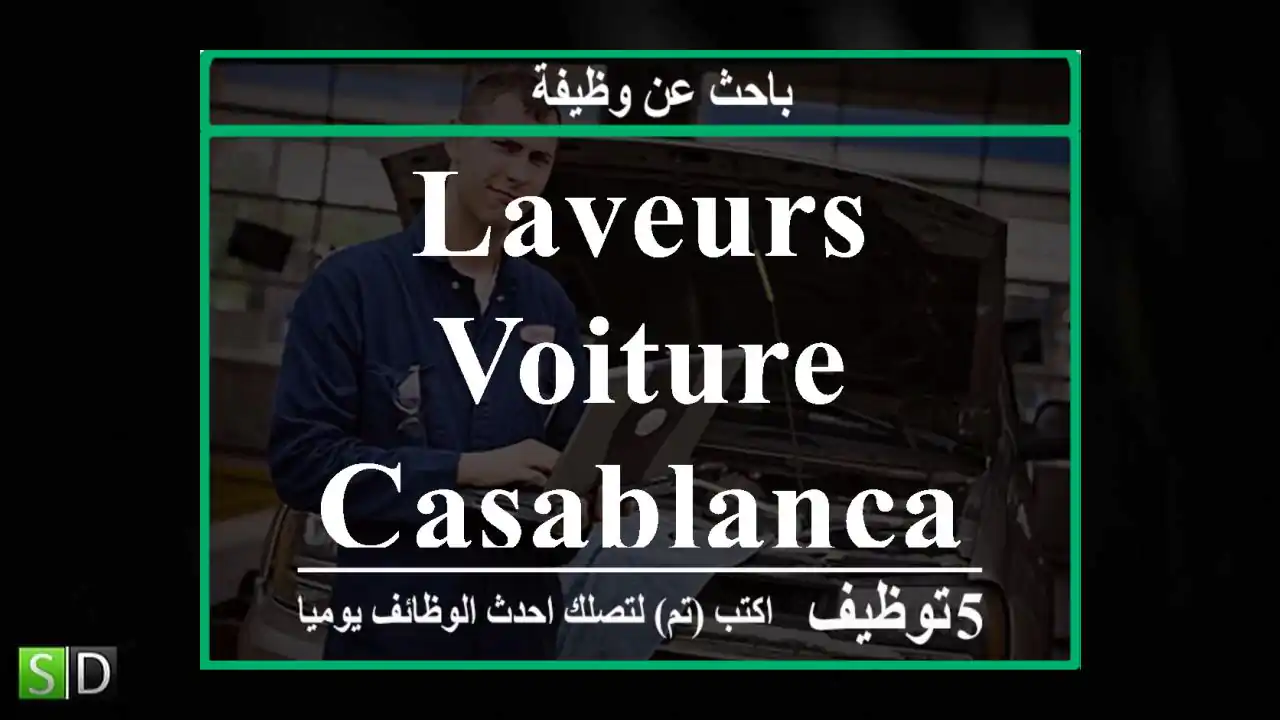 laveurs voiture Casablanca