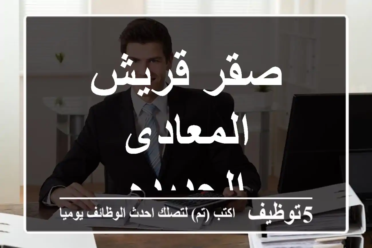 صقر قريش المعادى الجديده