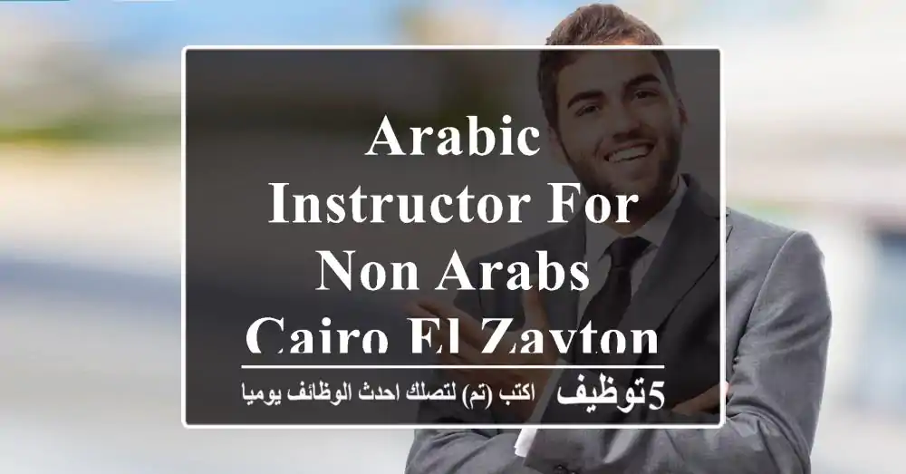 Arabic Instructor for Non-Arabs Cairo El Zayton Aziz bellah