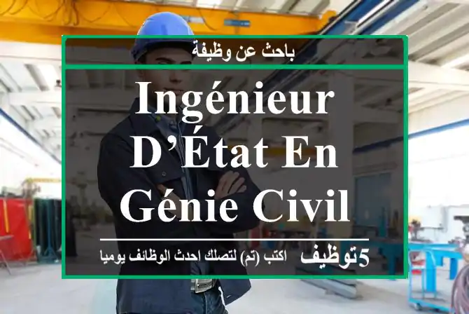 Ingénieur d’État en génie civil