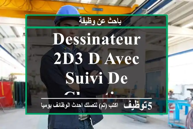 Dessinateur 2D3 D avec suivi de chantier