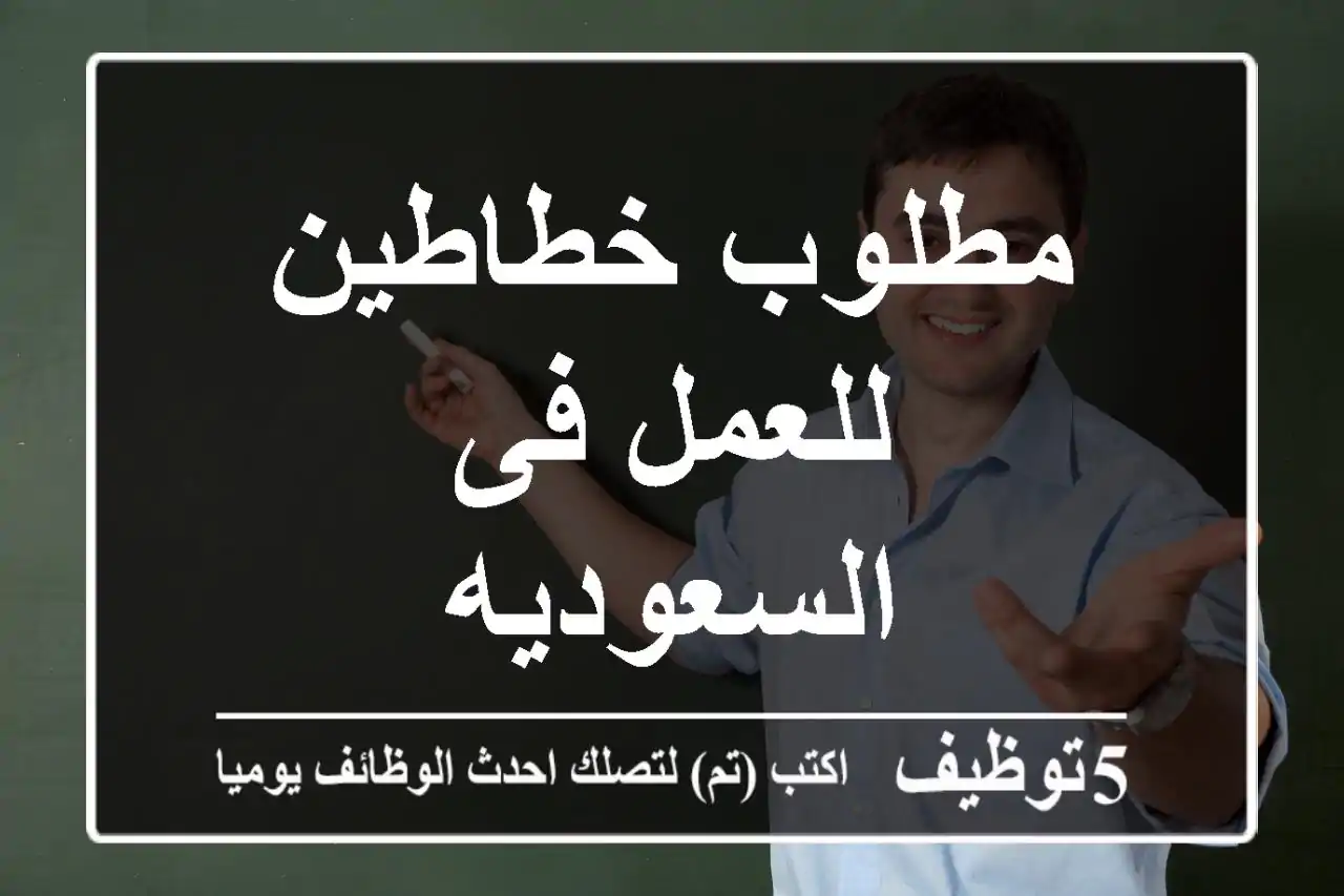 مطلوب خطاطين للعمل فى السعوديه