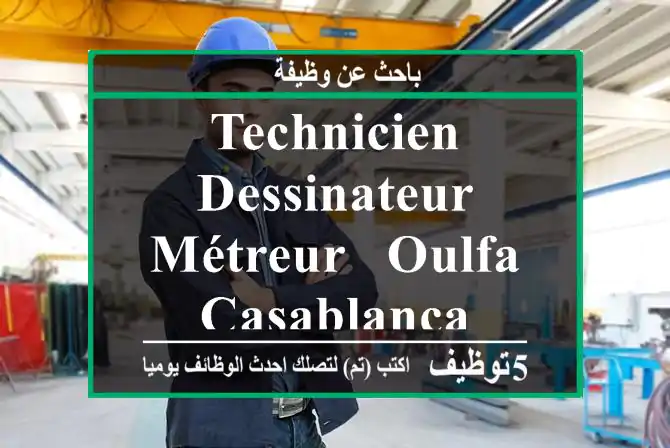 Technicien Dessinateur-Métreur - Oulfa CASABLANCA