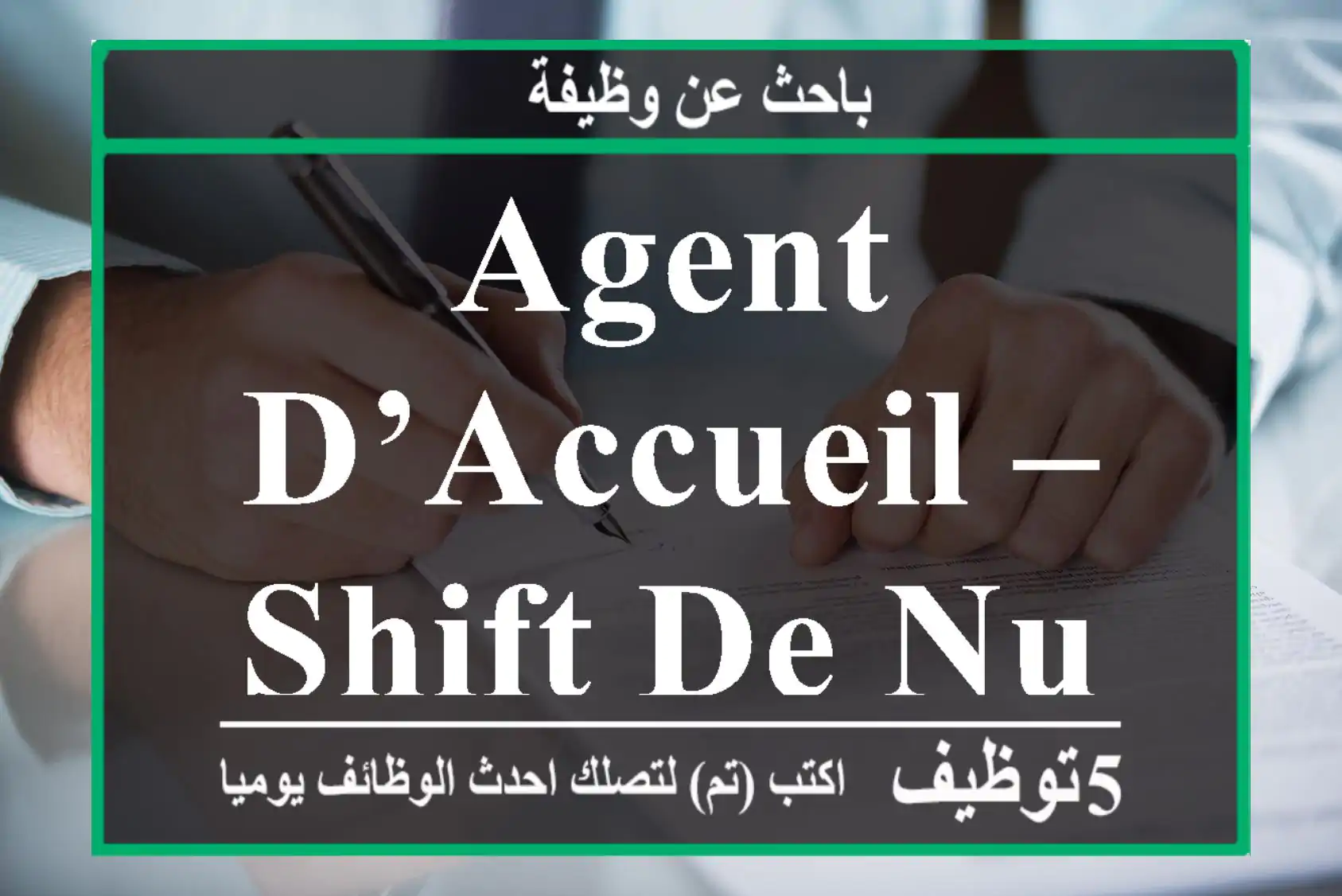 Agent d’Accueil – Shift de Nuit