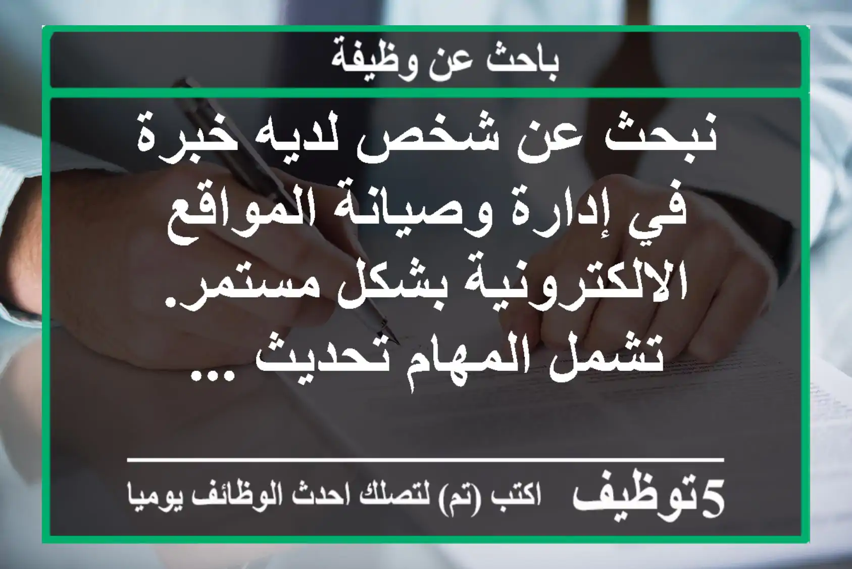 نبحث عن شخص لديه خبرة في إدارة وصيانة المواقع الالكترونية بشكل مستمر. تشمل المهام تحديث ...