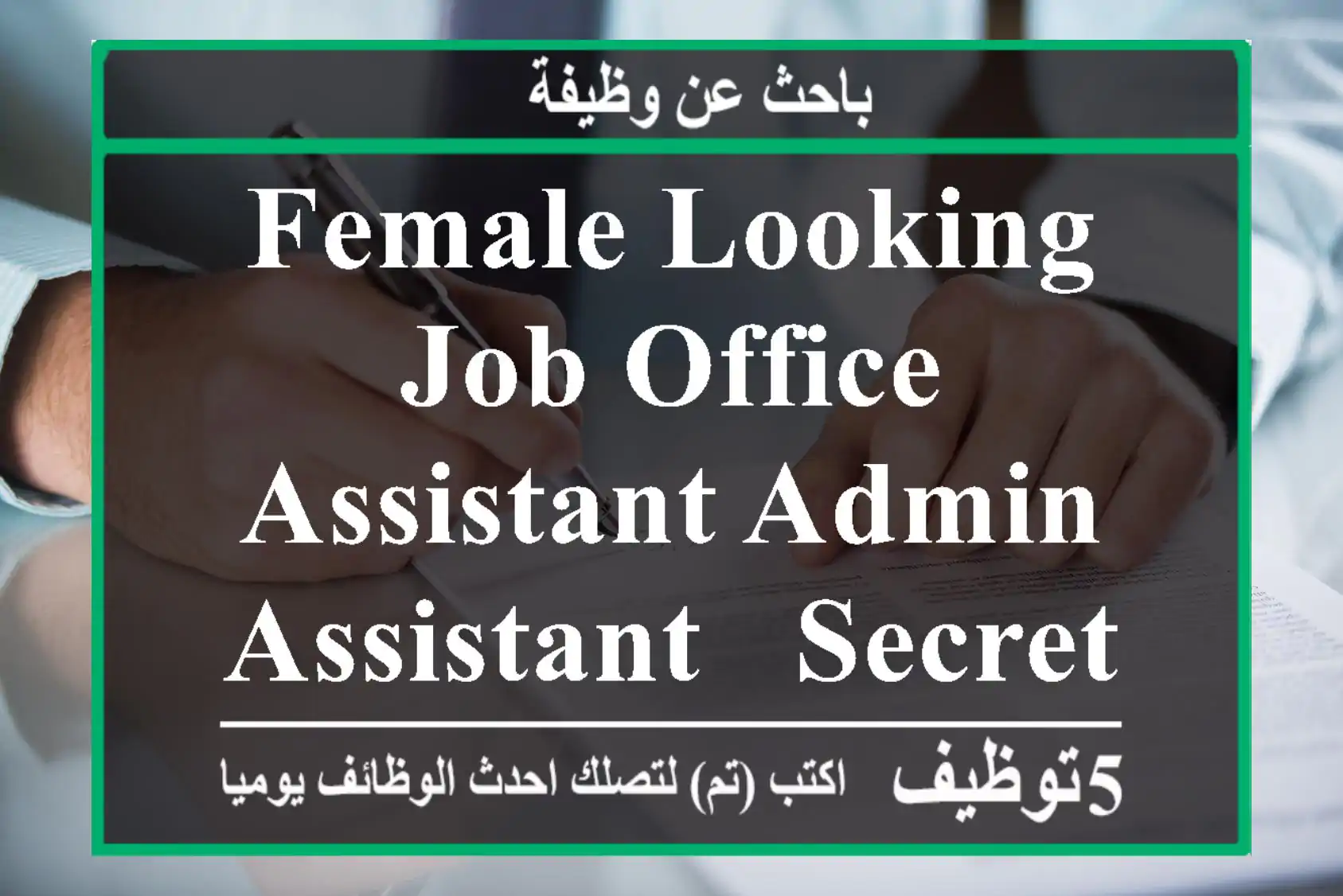 Female looking job-Office assistant,admin assistant & secretary jobs