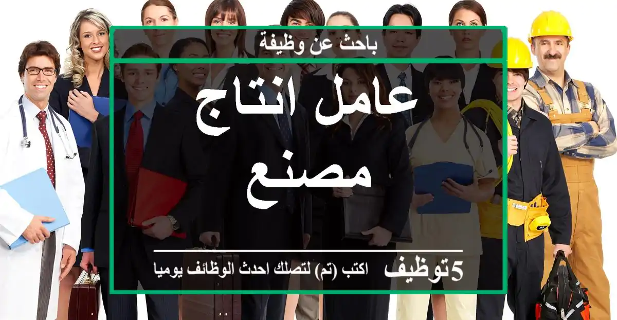 عامل انتاج مصنع