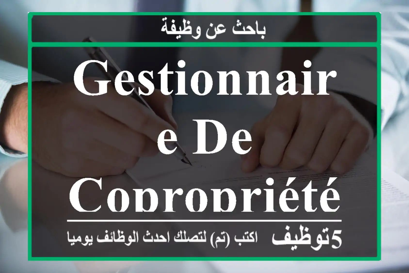 Gestionnaire de copropriÉtÉ