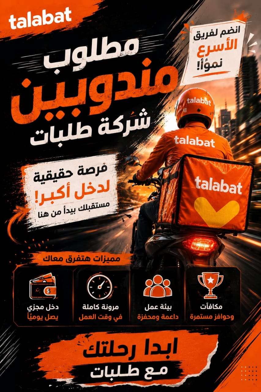مطلوب للعمل دليفري مناسب للجميع