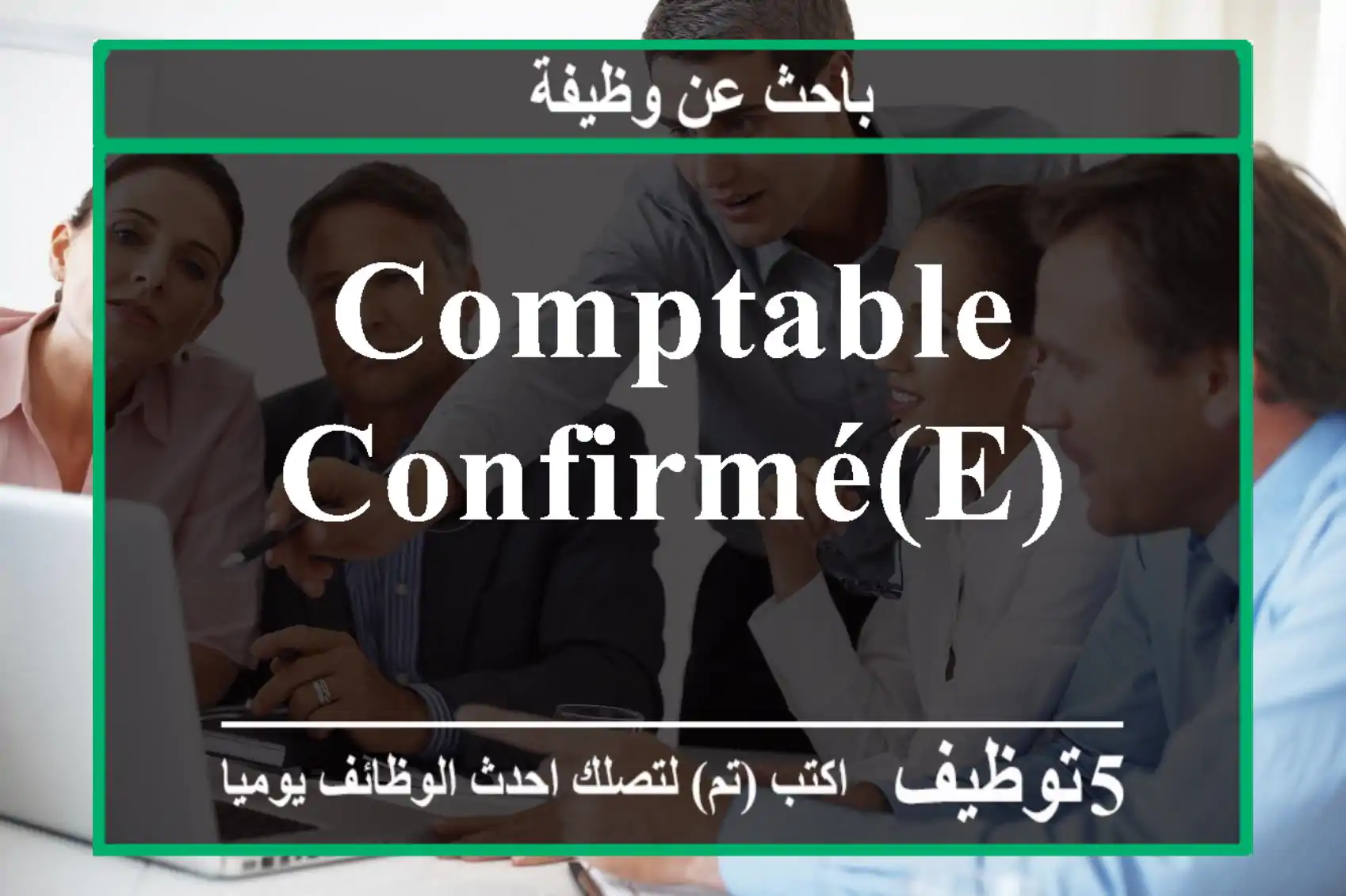 Comptable Confirmé(e)