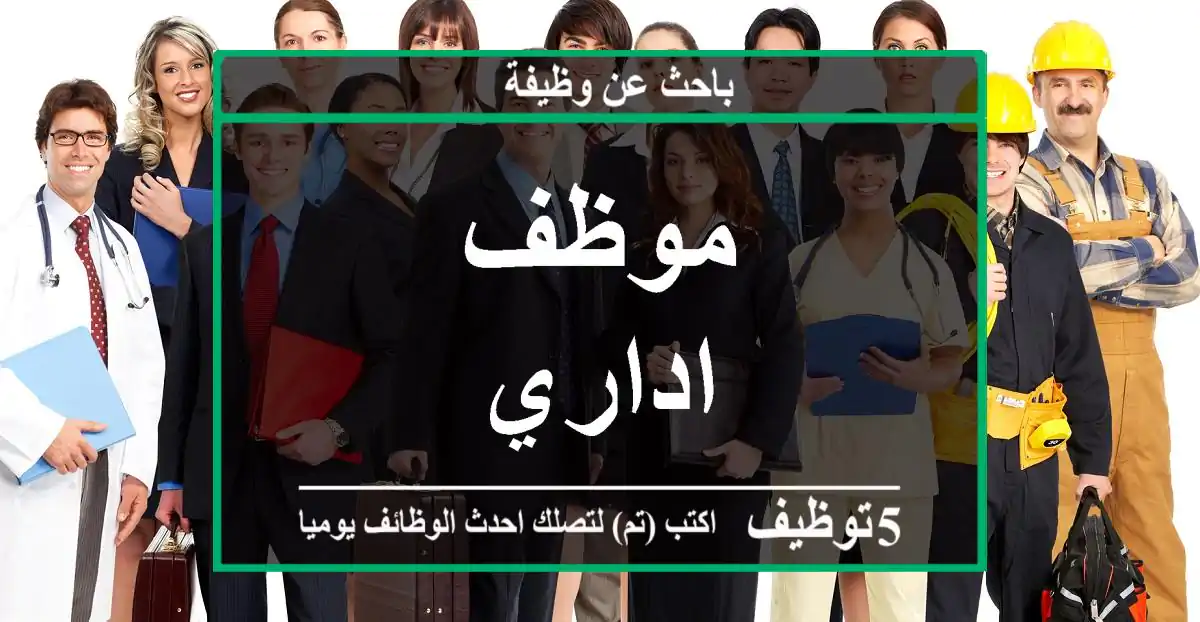 موظف اداري