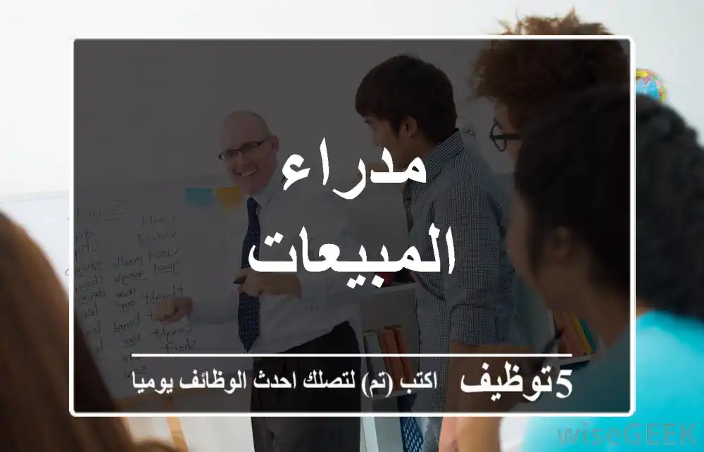 مدراء المبيعات