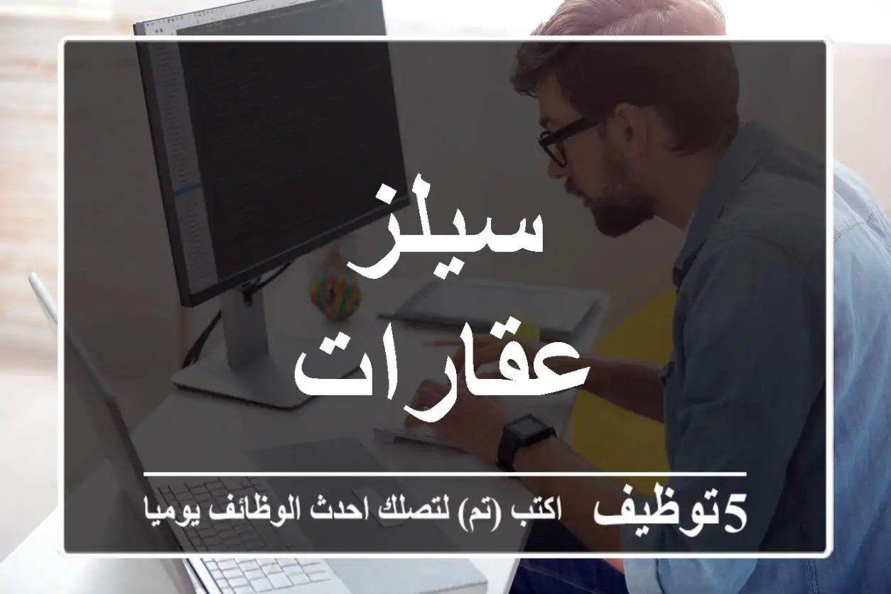 سيلز عقارات