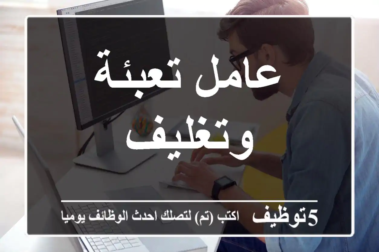 عامل تعبئة وتغليف