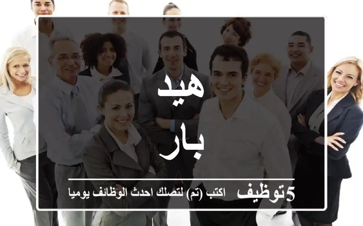 هيد بار