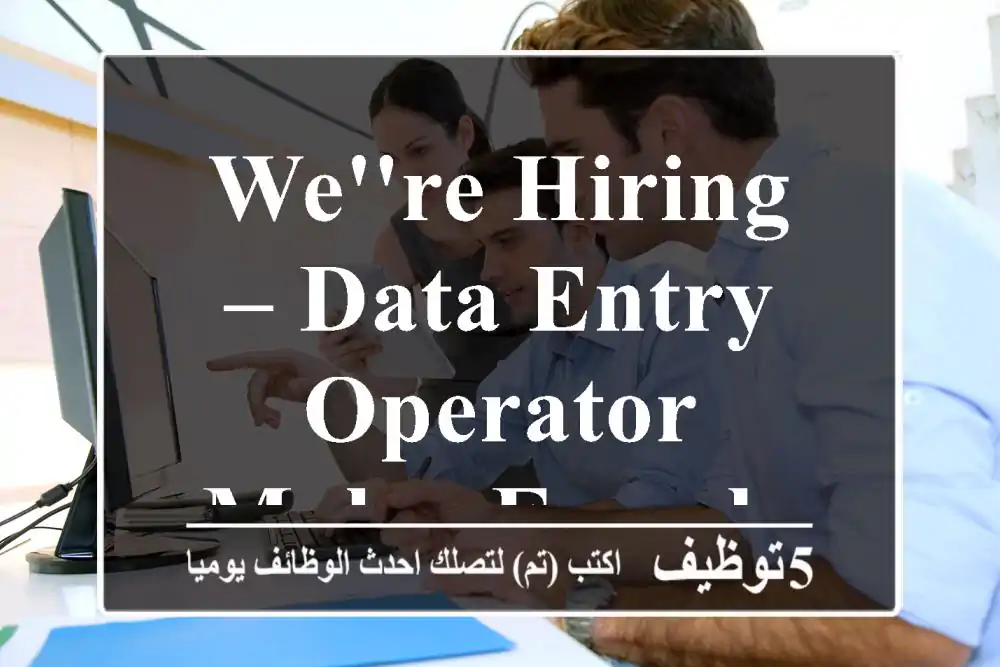 We're Hiring – Data Entry Operator Male & Female