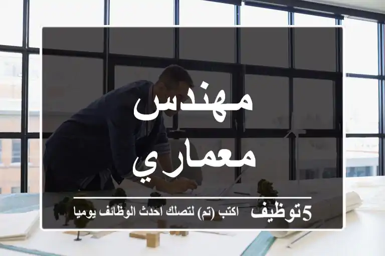 مهندس معماري
