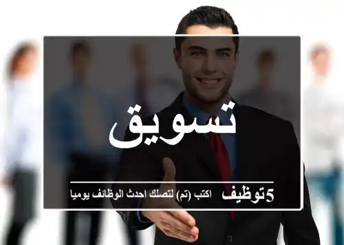 تسويق