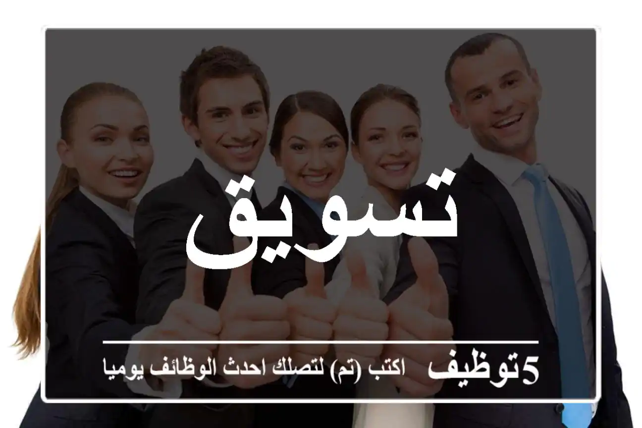 تسويق