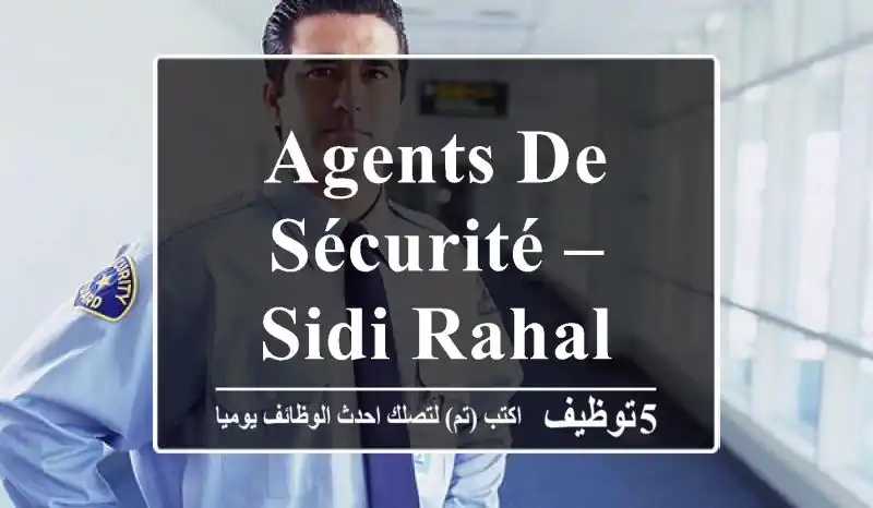 Agents de sécurité – sidi rahal