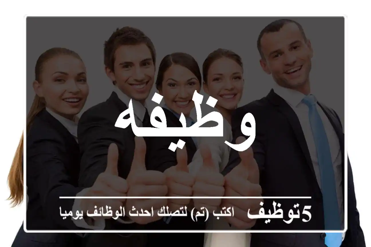 وظيفه