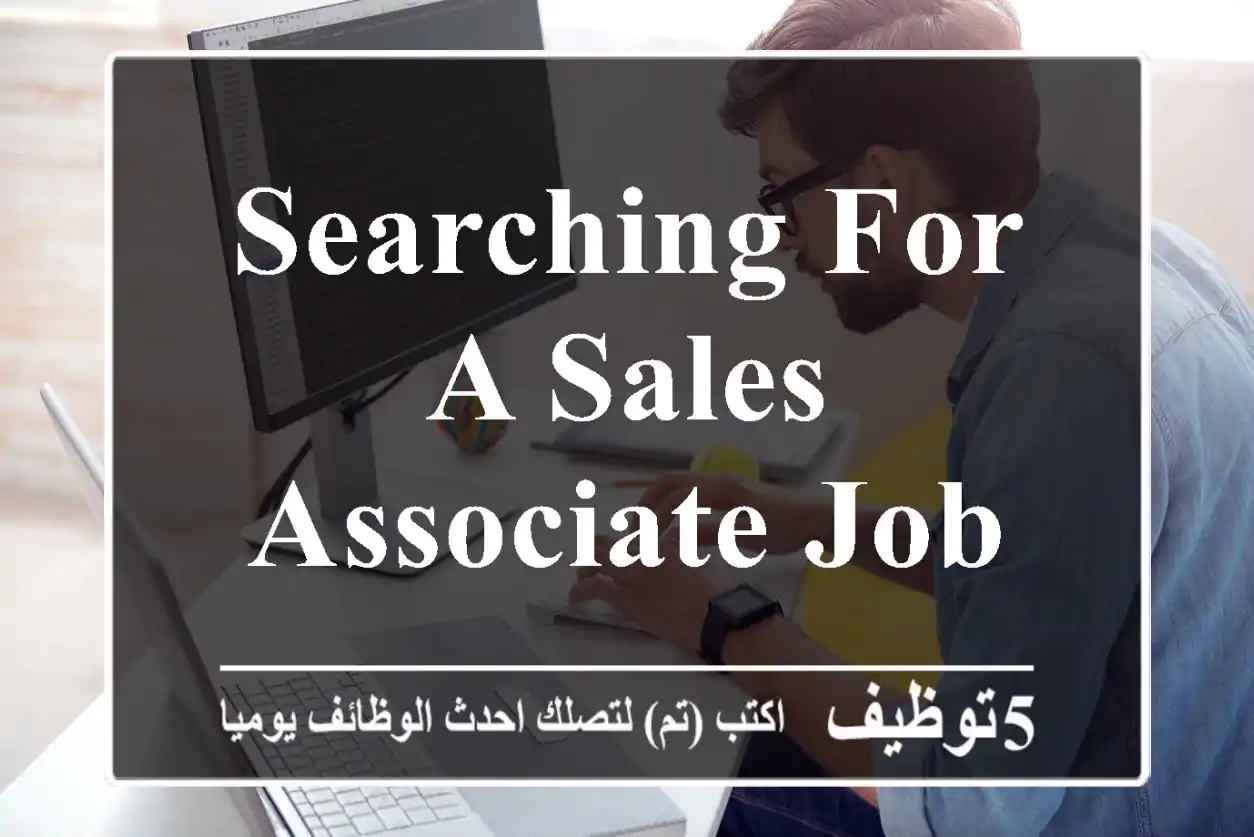 searching for a sales associate job