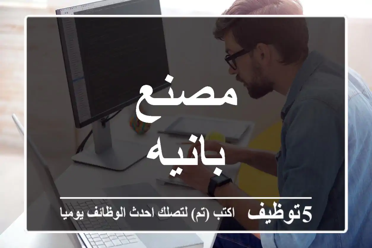 مصنع بانيه