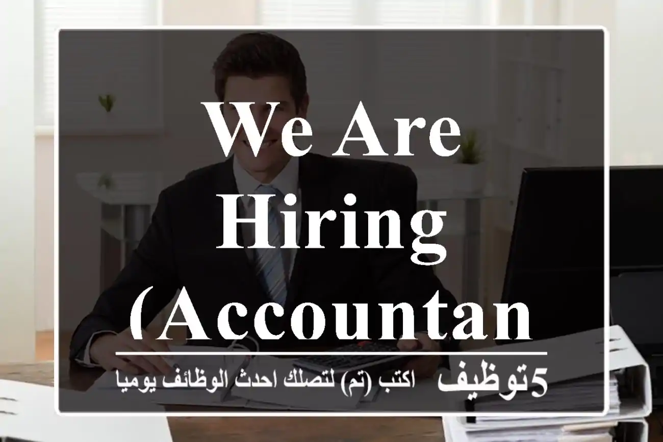 We are Hiring (Accountant)