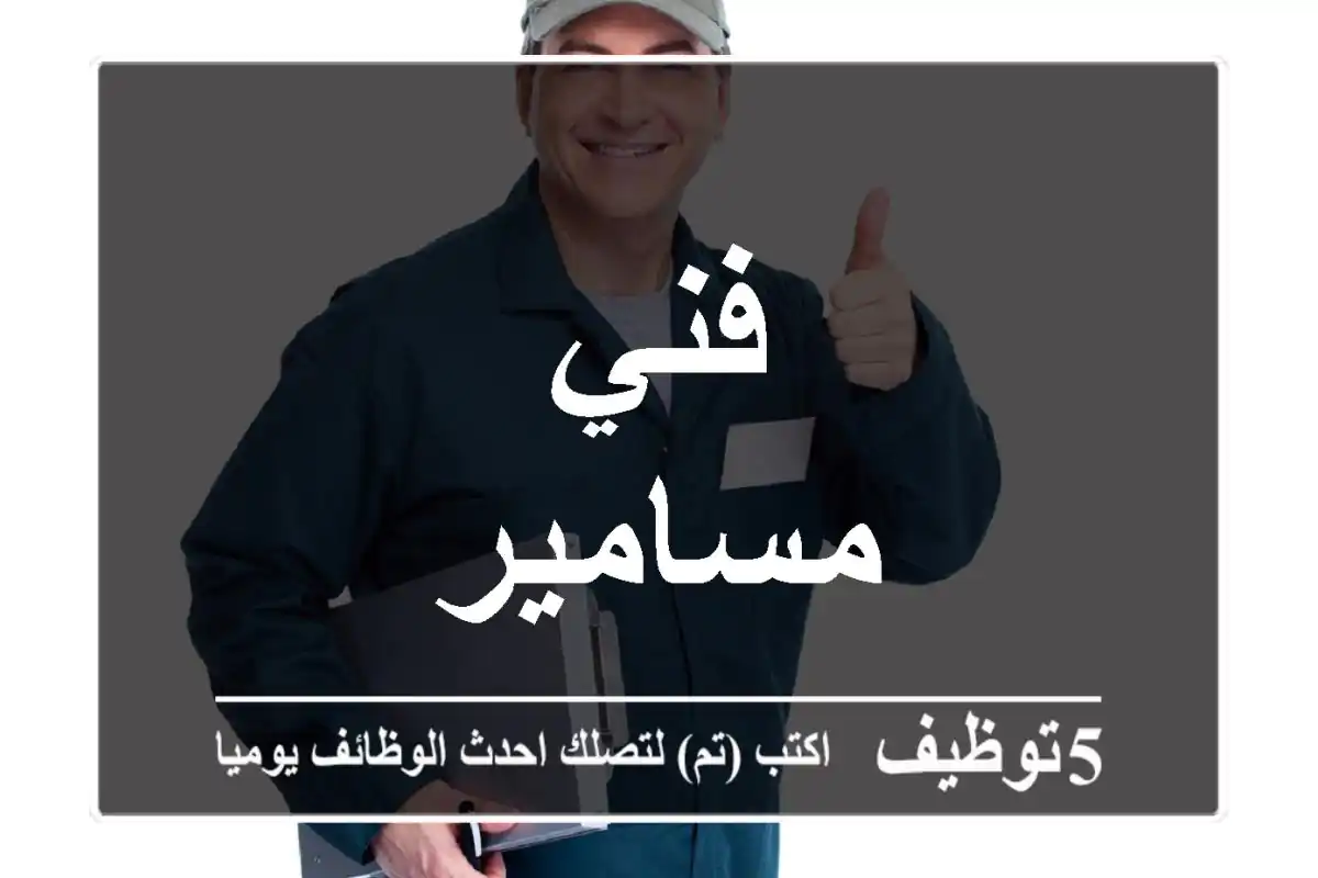 فني مسامير