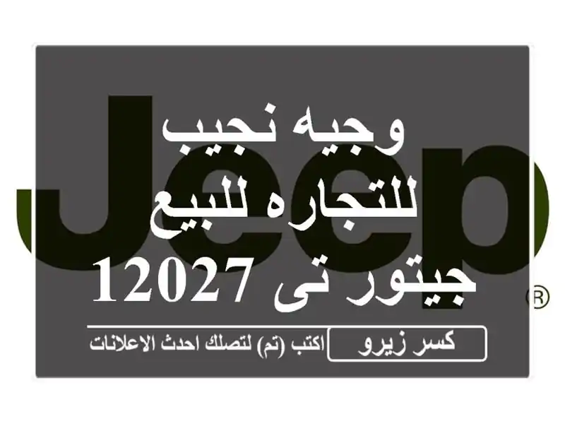 وجيه نجيب للتجاره للبيع جيتور تى 12027