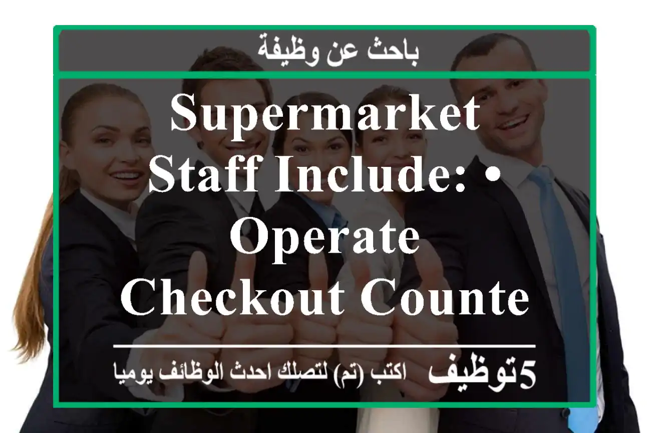 supermarket staff include: • operate checkout counters. • handle cash, credit card, and ...