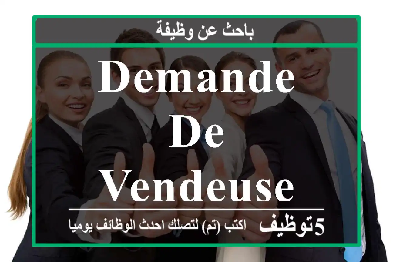 Demande de vendeuse