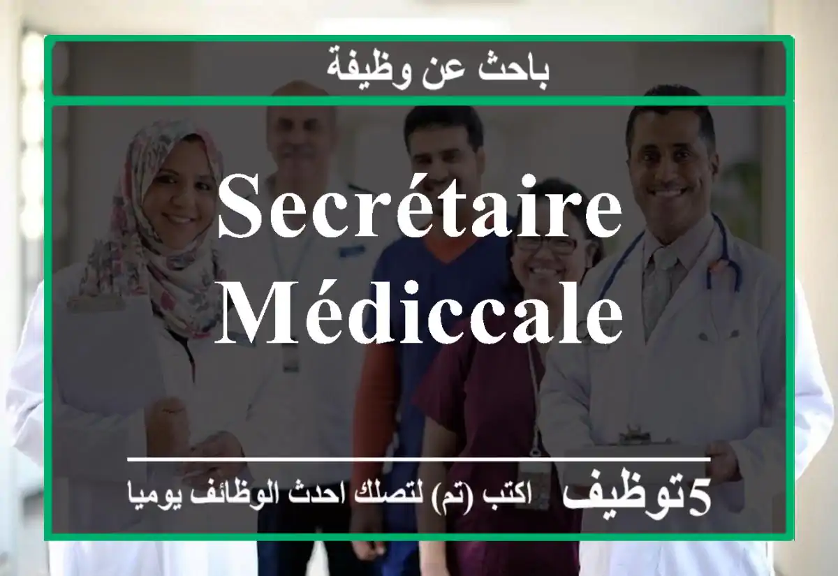 Secrétaire médiccale