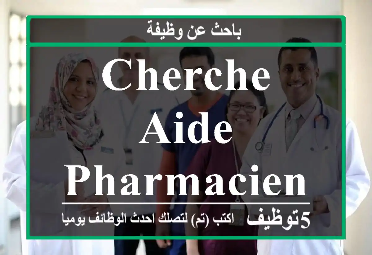 Cherche aide-pharmacien