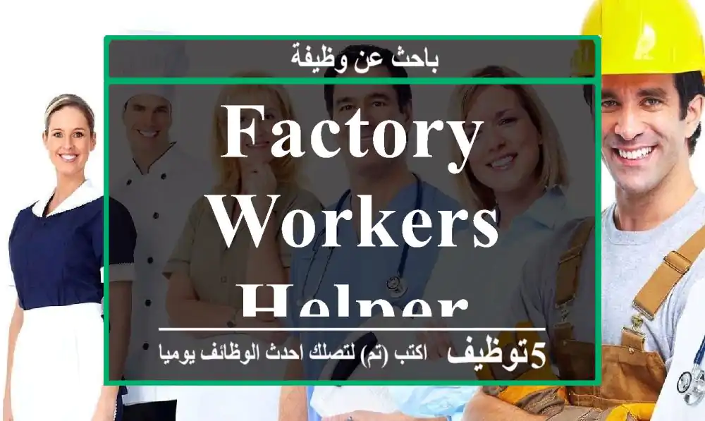 Factory workers helper