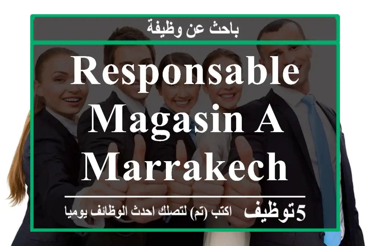 RESPONSABLE MAGASIN A MARRAKECH