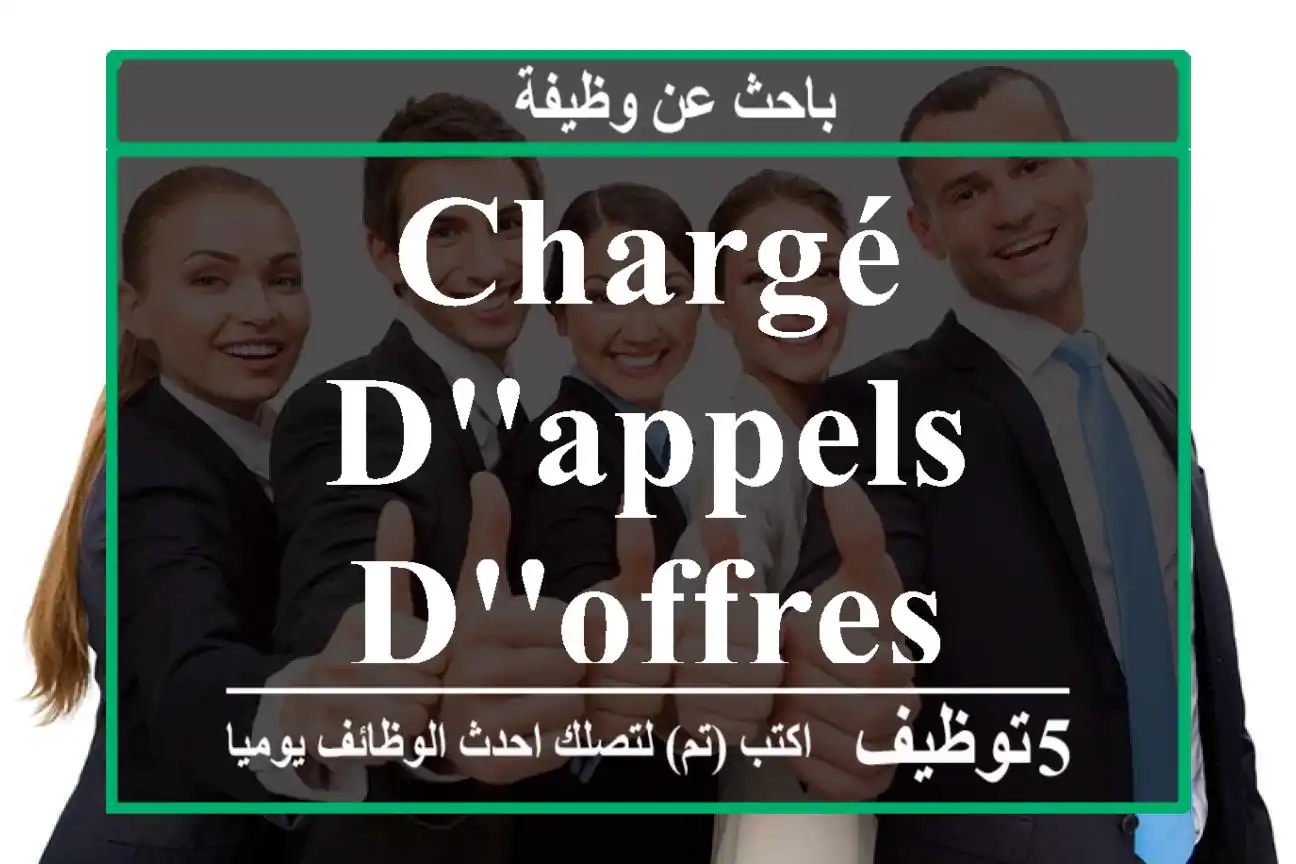 Chargé d'appels d'offres