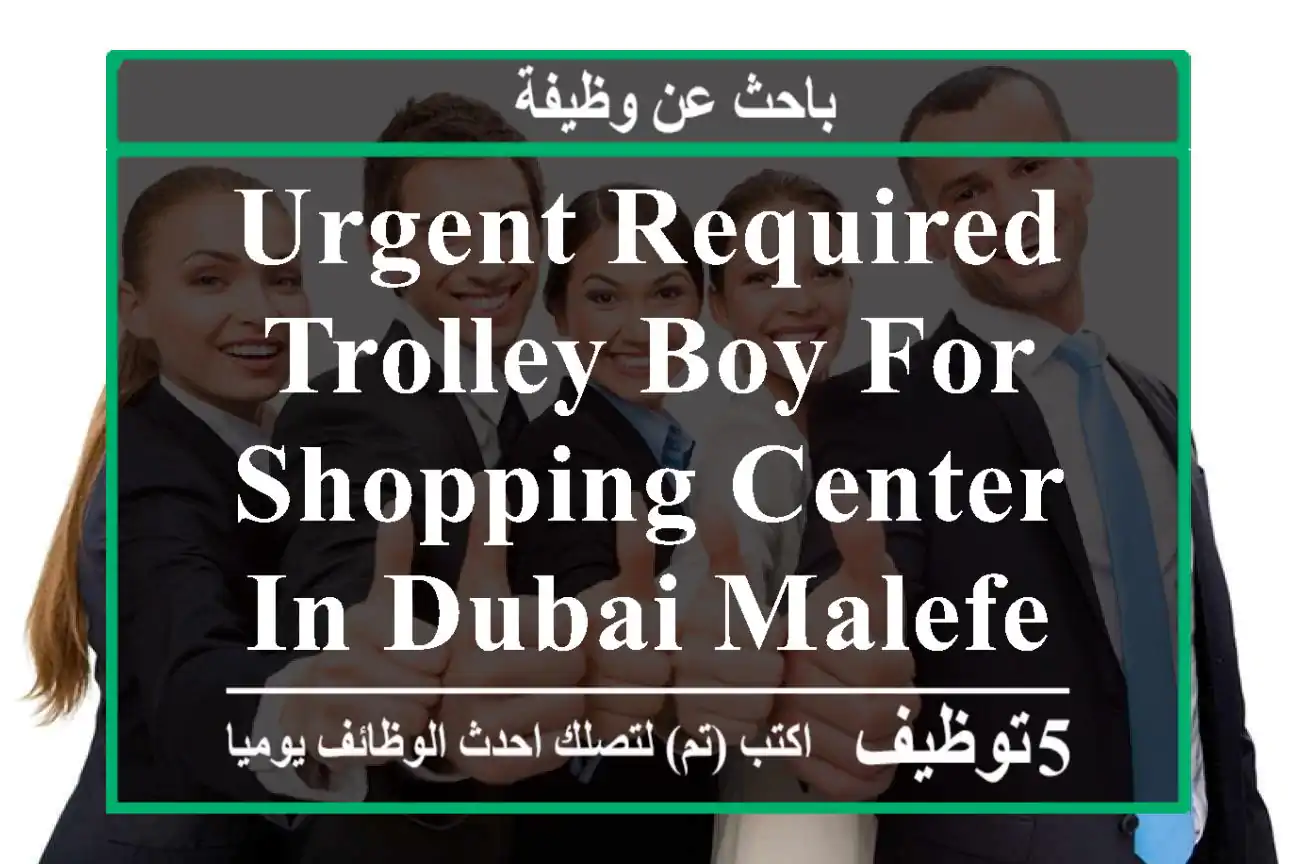 urgent required trolley boy for shopping center in dubai malefemale any ...