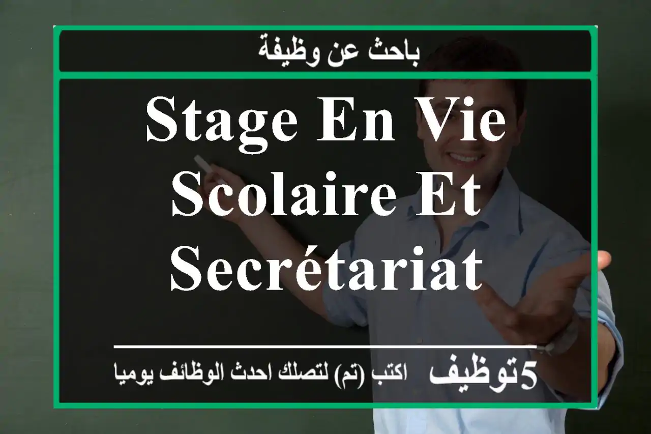 Stage en Vie Scolaire et Secrétariat