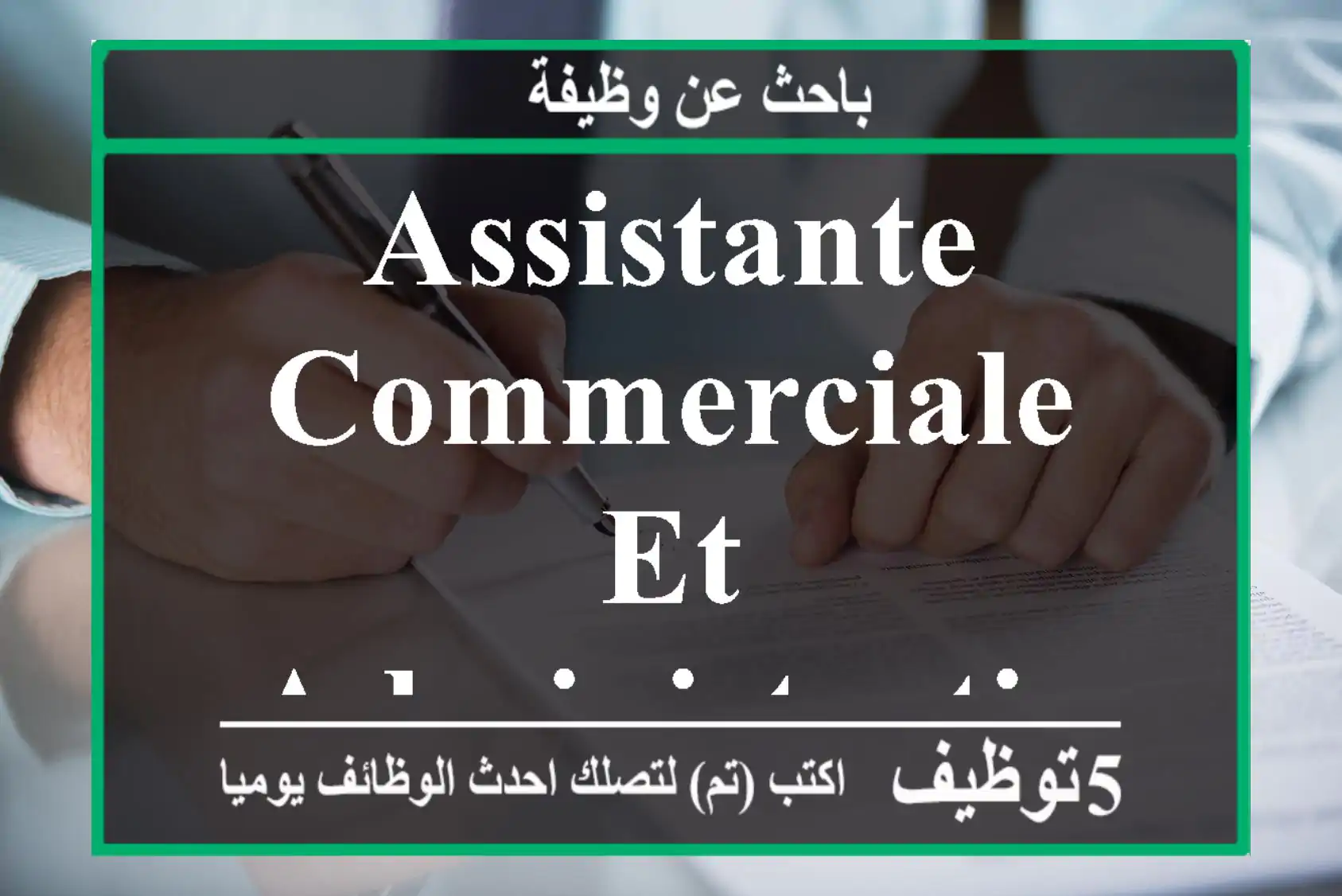 ASSISTANTE COMMERCIALE ET ADMINISTRATIVE