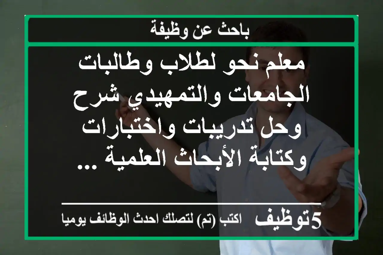 معلم نحو لطلاب وطالبات الجامعات والتمهيدي شرح وحل تدريبات واختبارات وكتابة الأبحاث العلمية ...