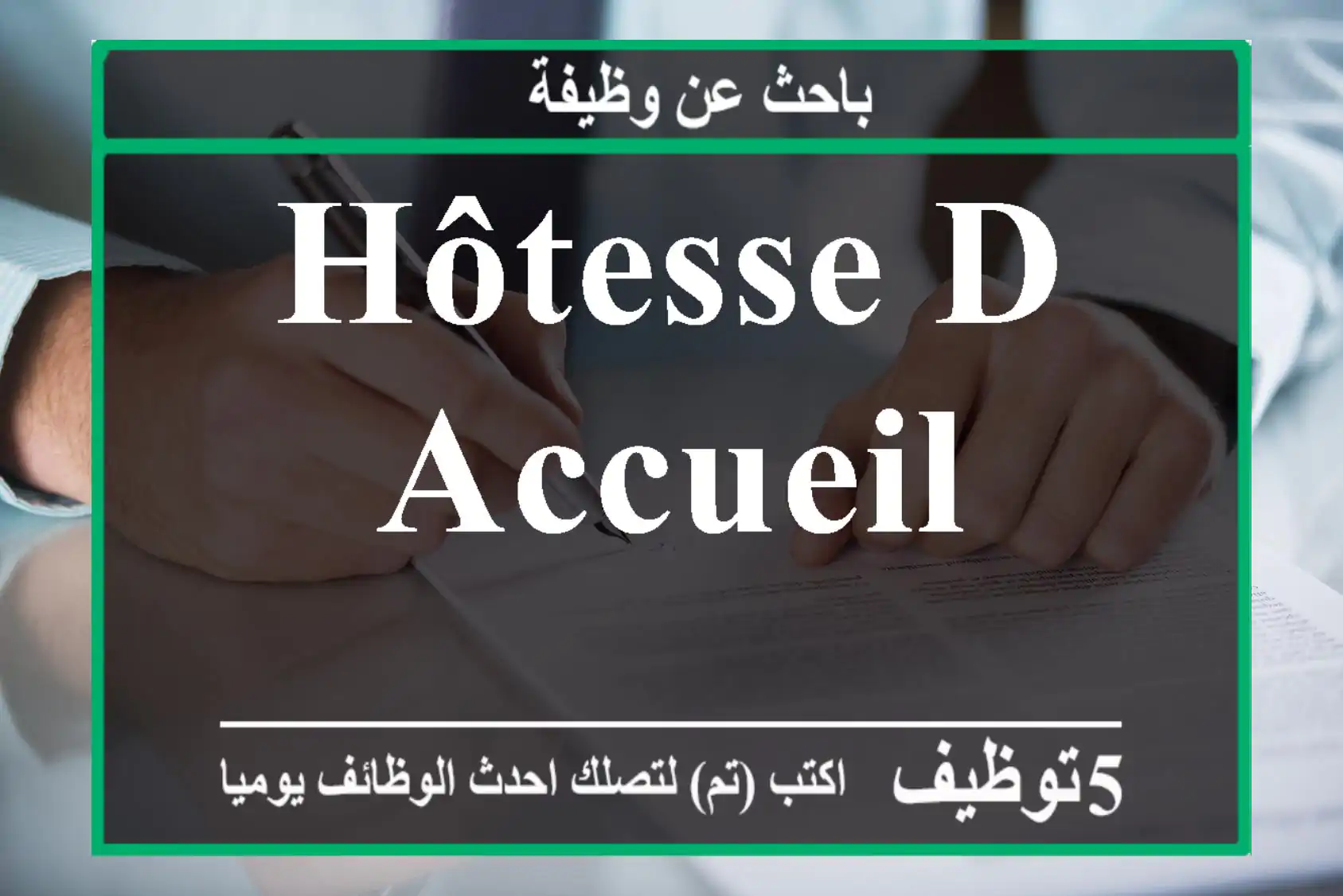 Hôtesse d accueil