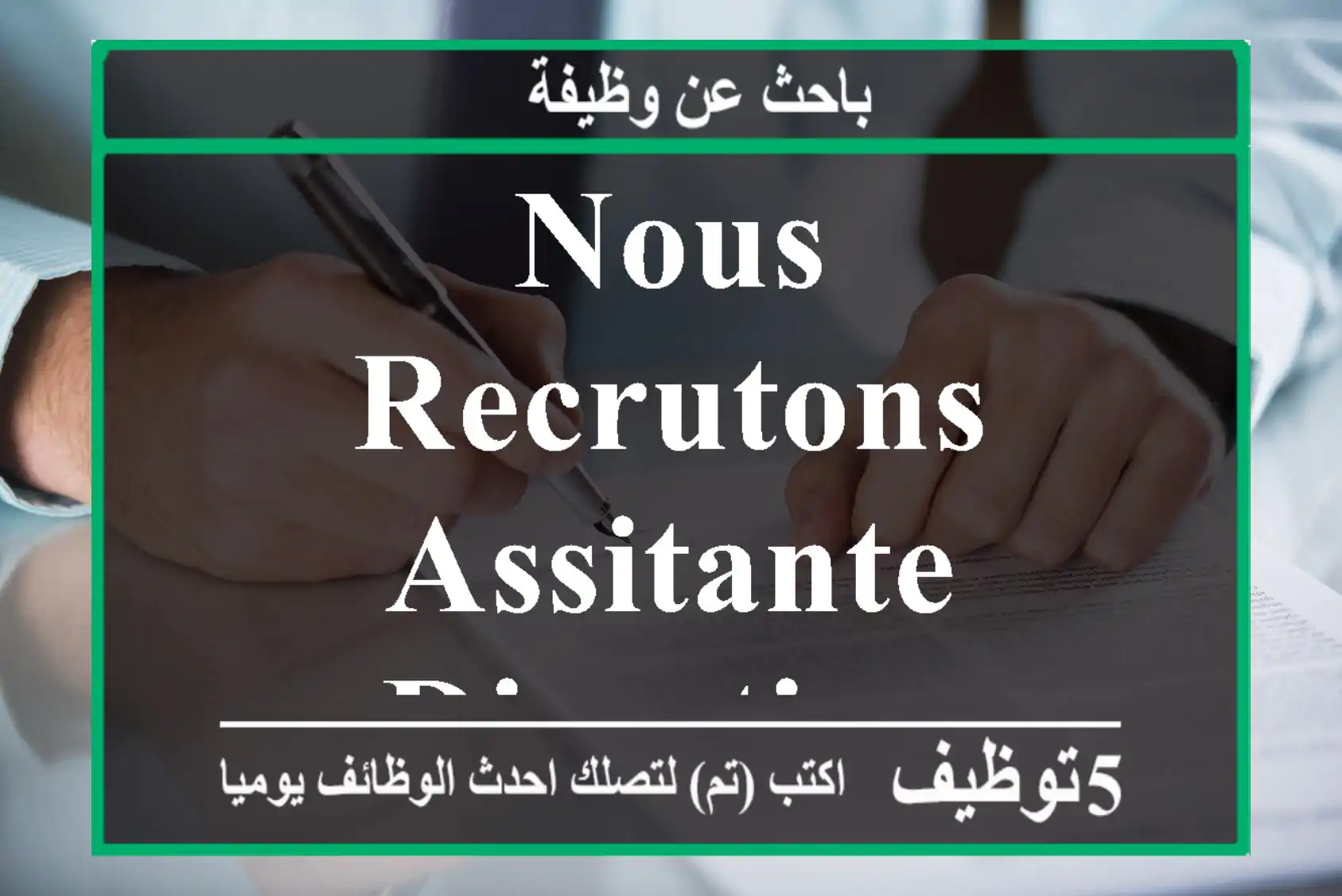 Nous recrutons ASSITANTE DIRECTION