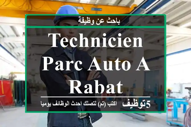 TECHNICIEN PARC AUTO A RABAT