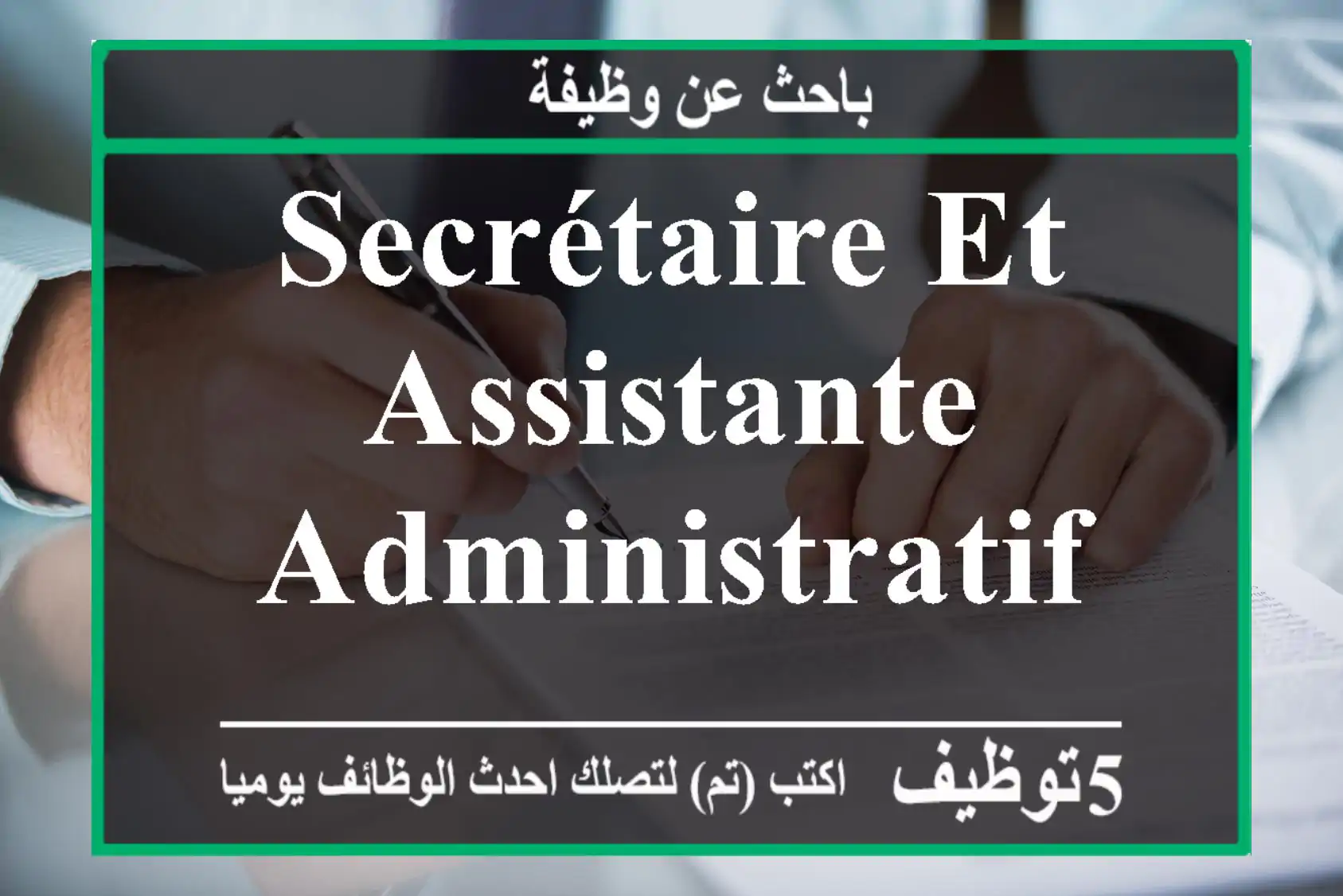 Secrétaire et assistante administratif